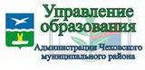 Администрация Чеховского муниципального района