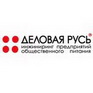 ООО Деловая Русь