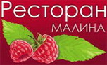 Ресторан малина