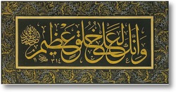 Купить картину Арабская каллиграфическая панель