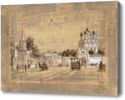 Картина Старая Москва, Дмитровка